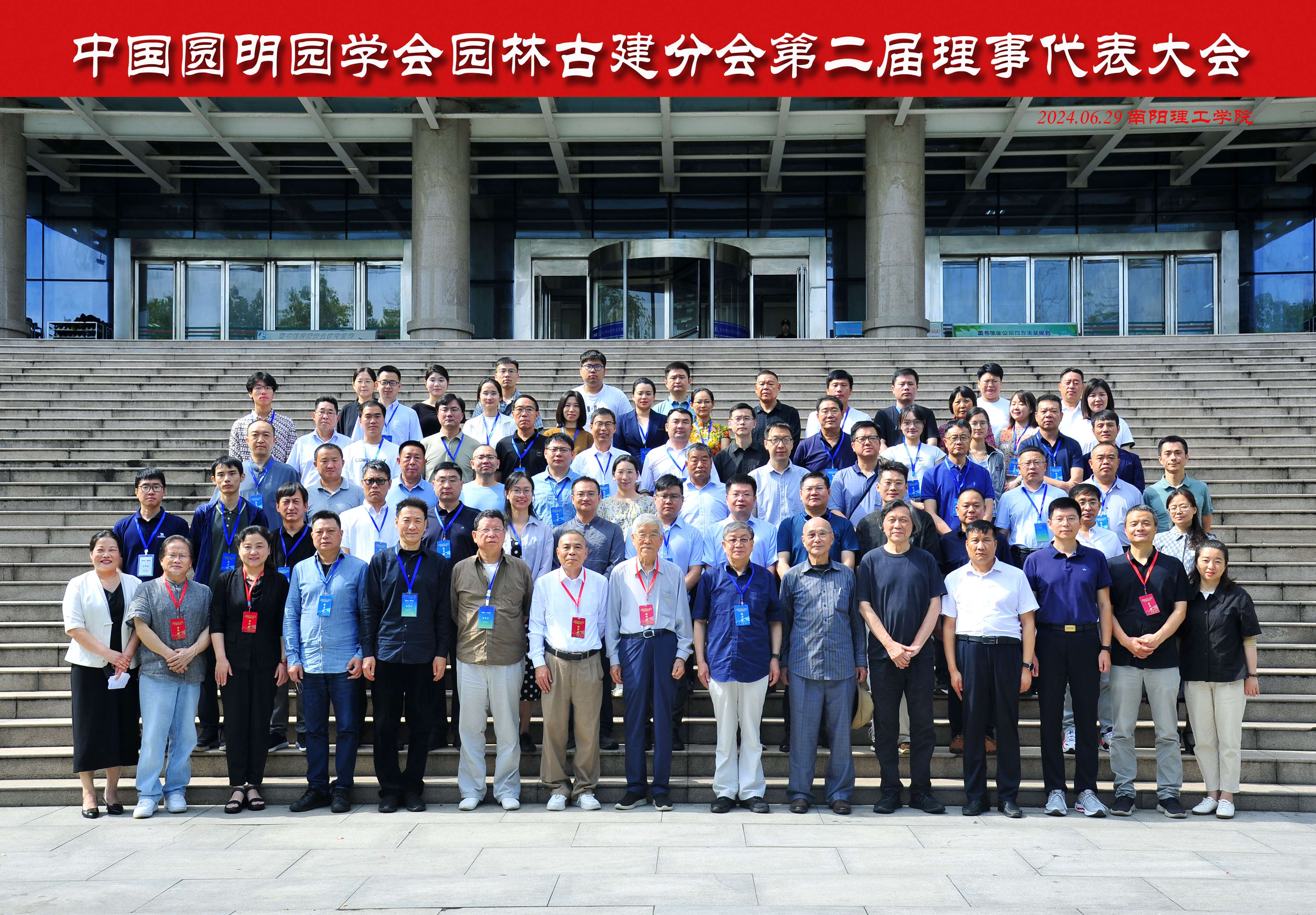 The Second Member Congress of the Ancient Architecture Branch of the Chinese Yuanmingyuan Society an