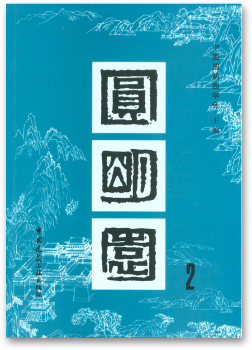 期刊2