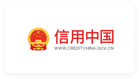 信用中国