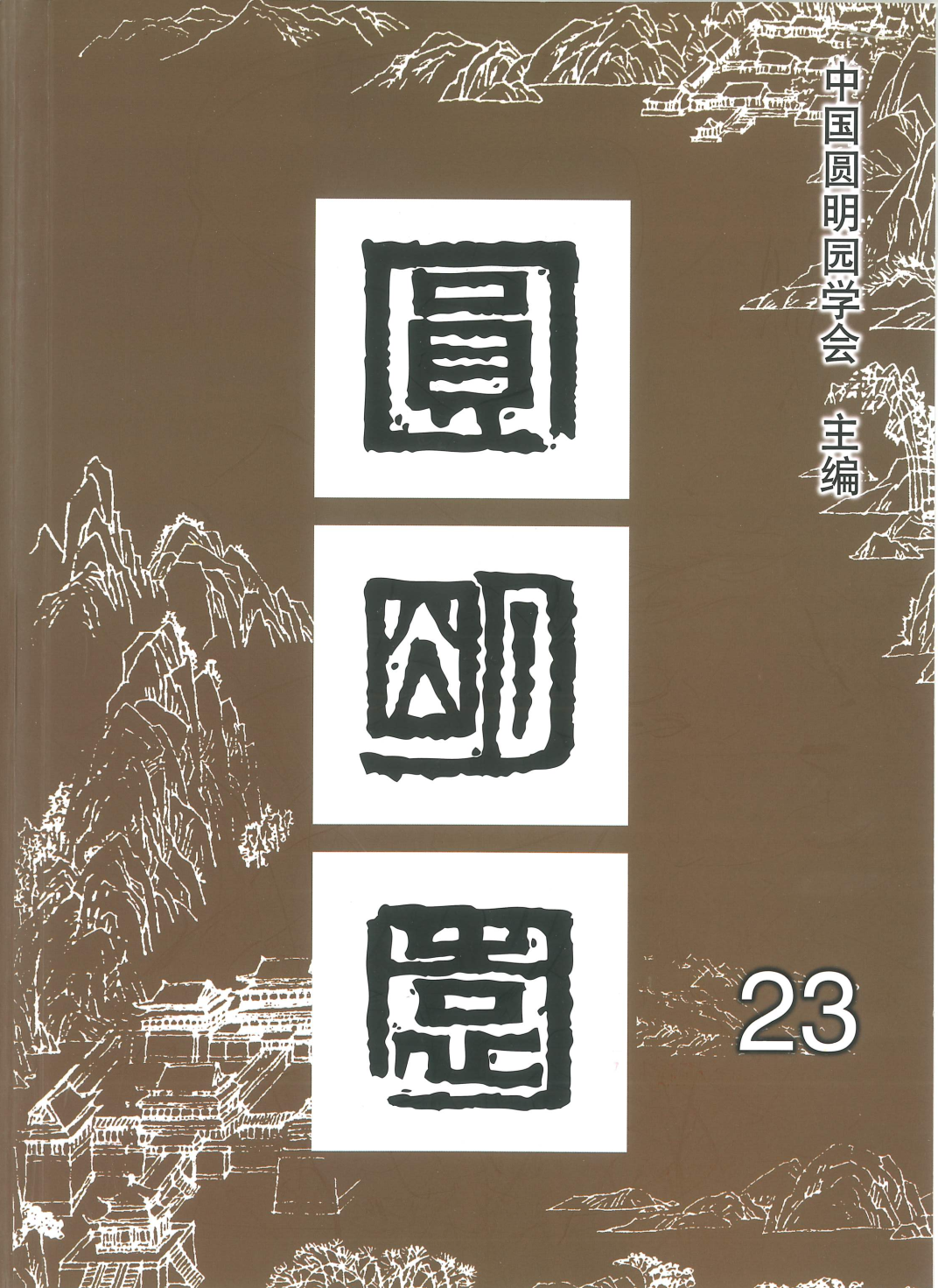 期刊23