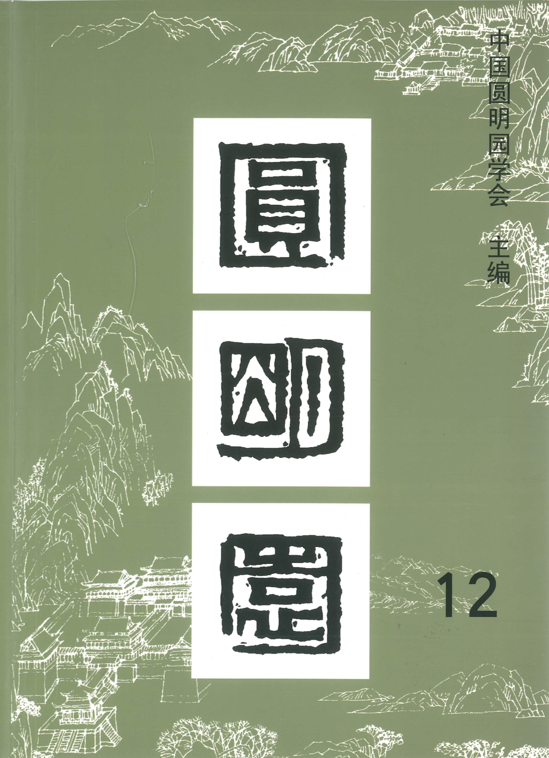 期刊12