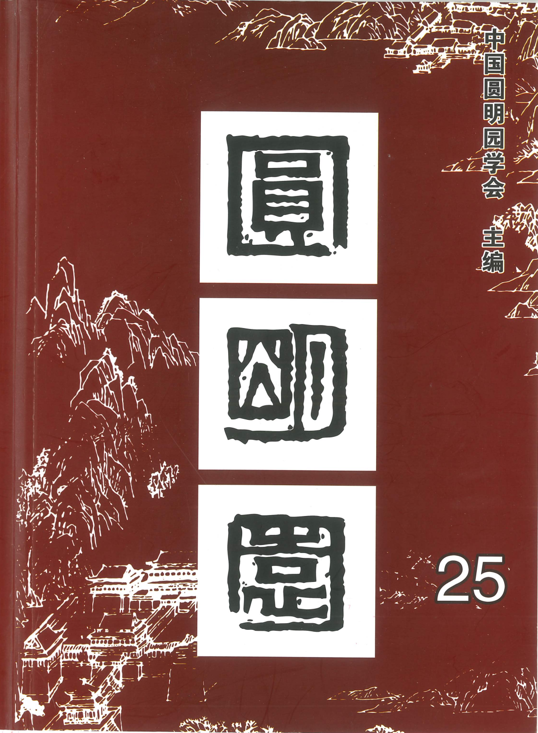期刊25
