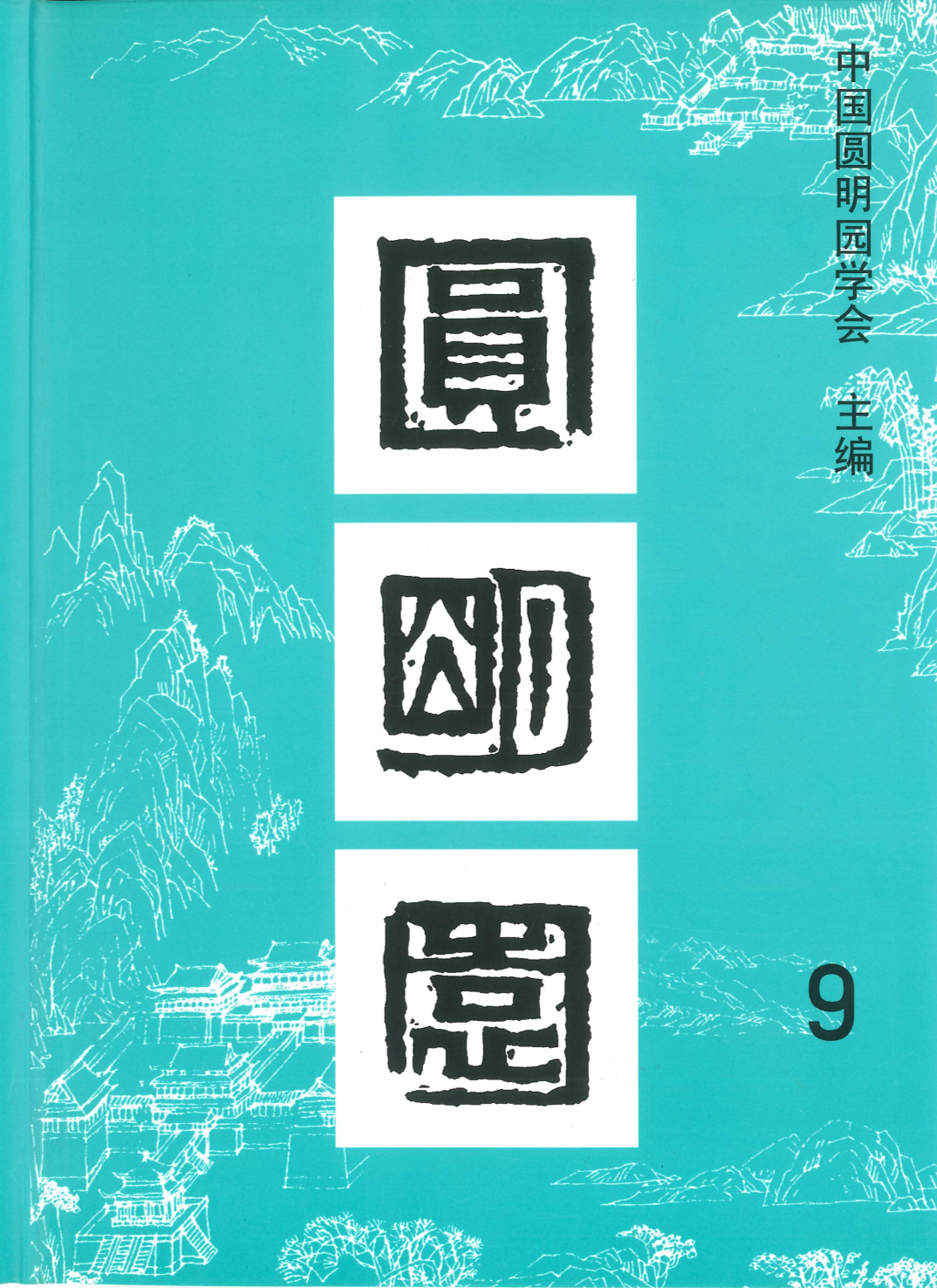 期刊9