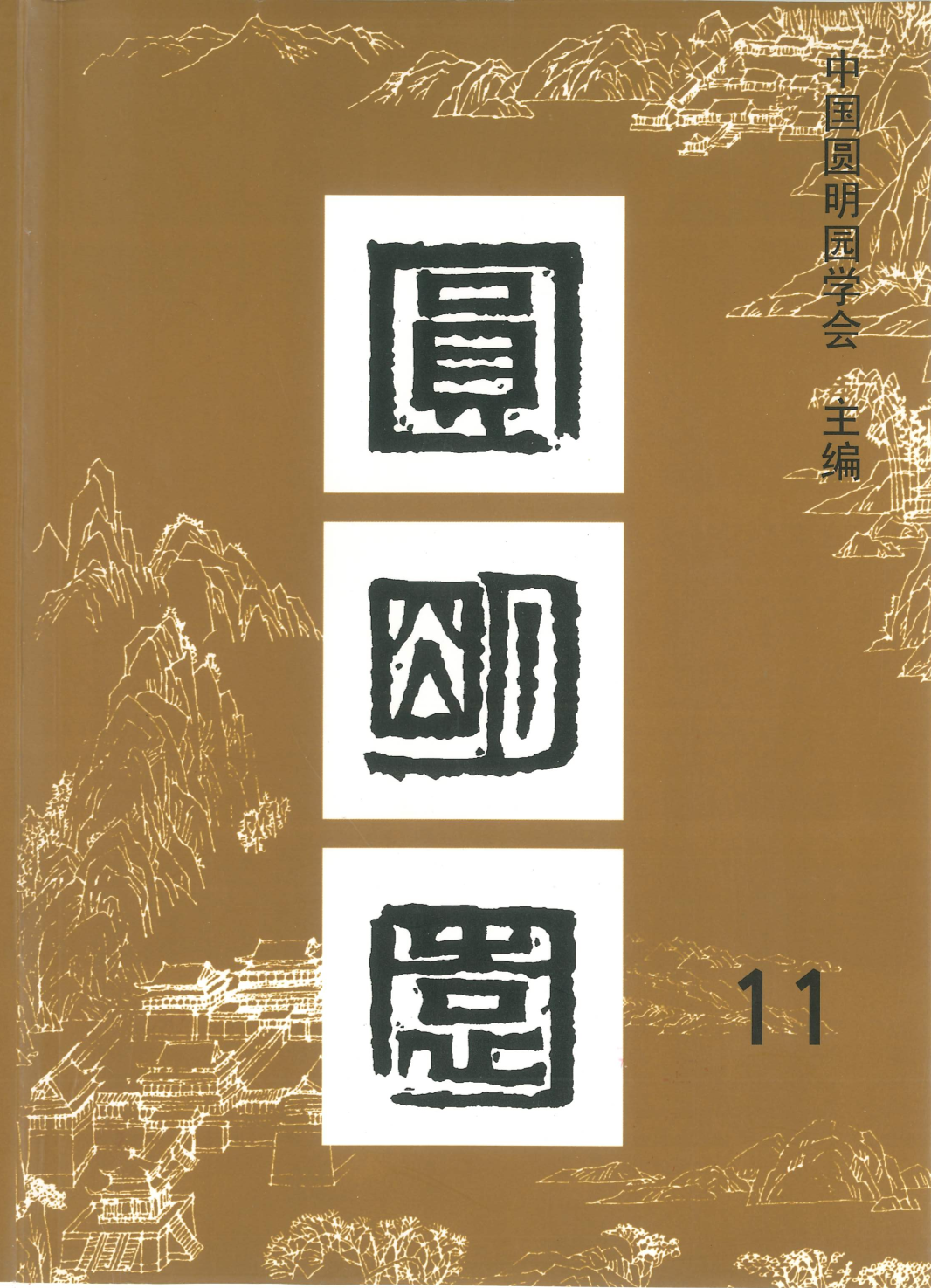 期刊11