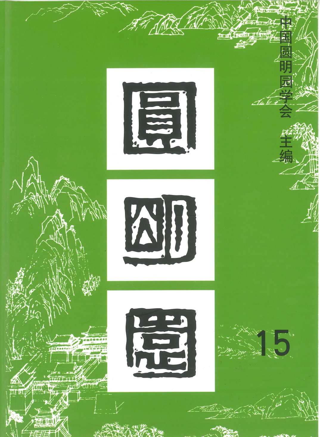 期刊15
