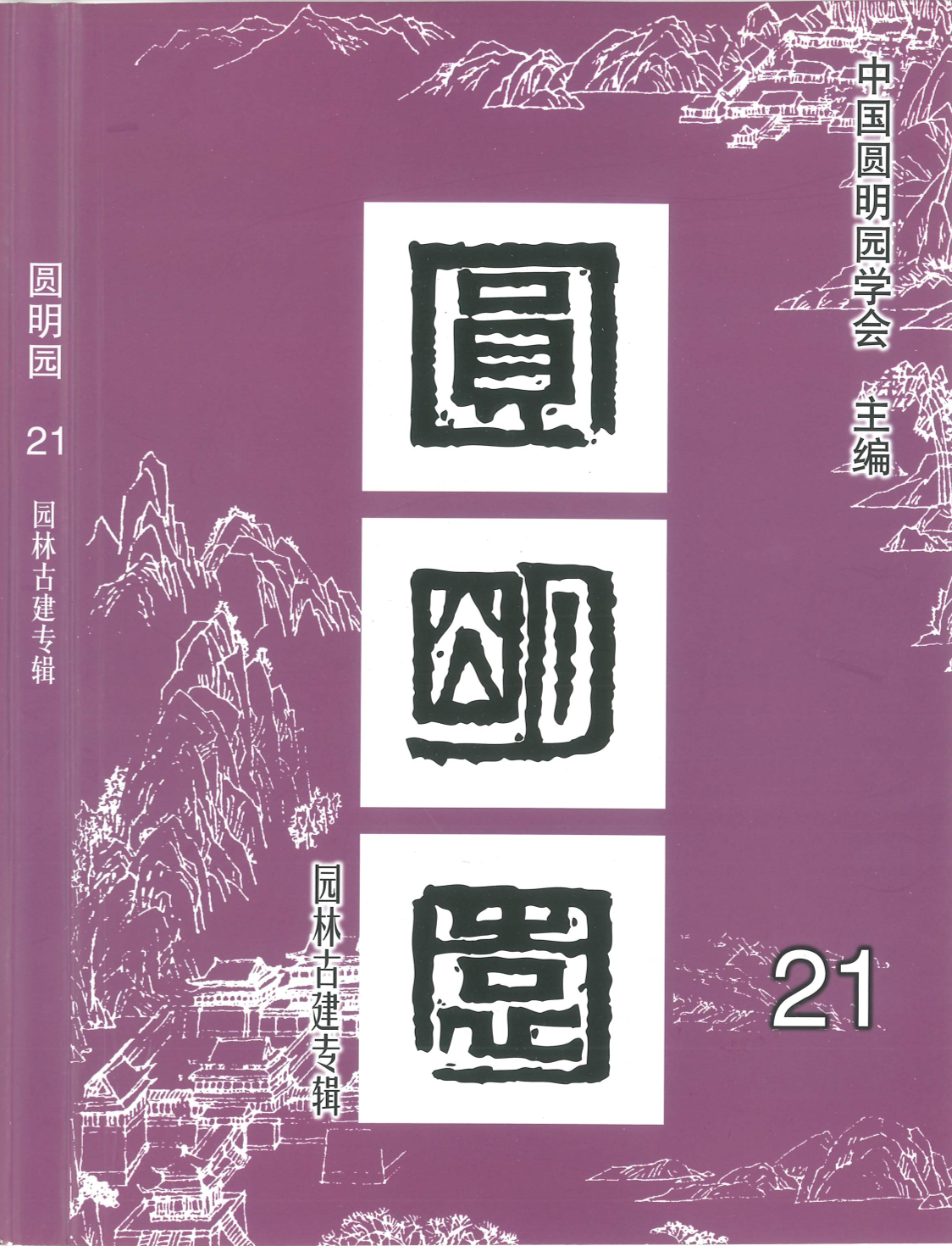 期刊21