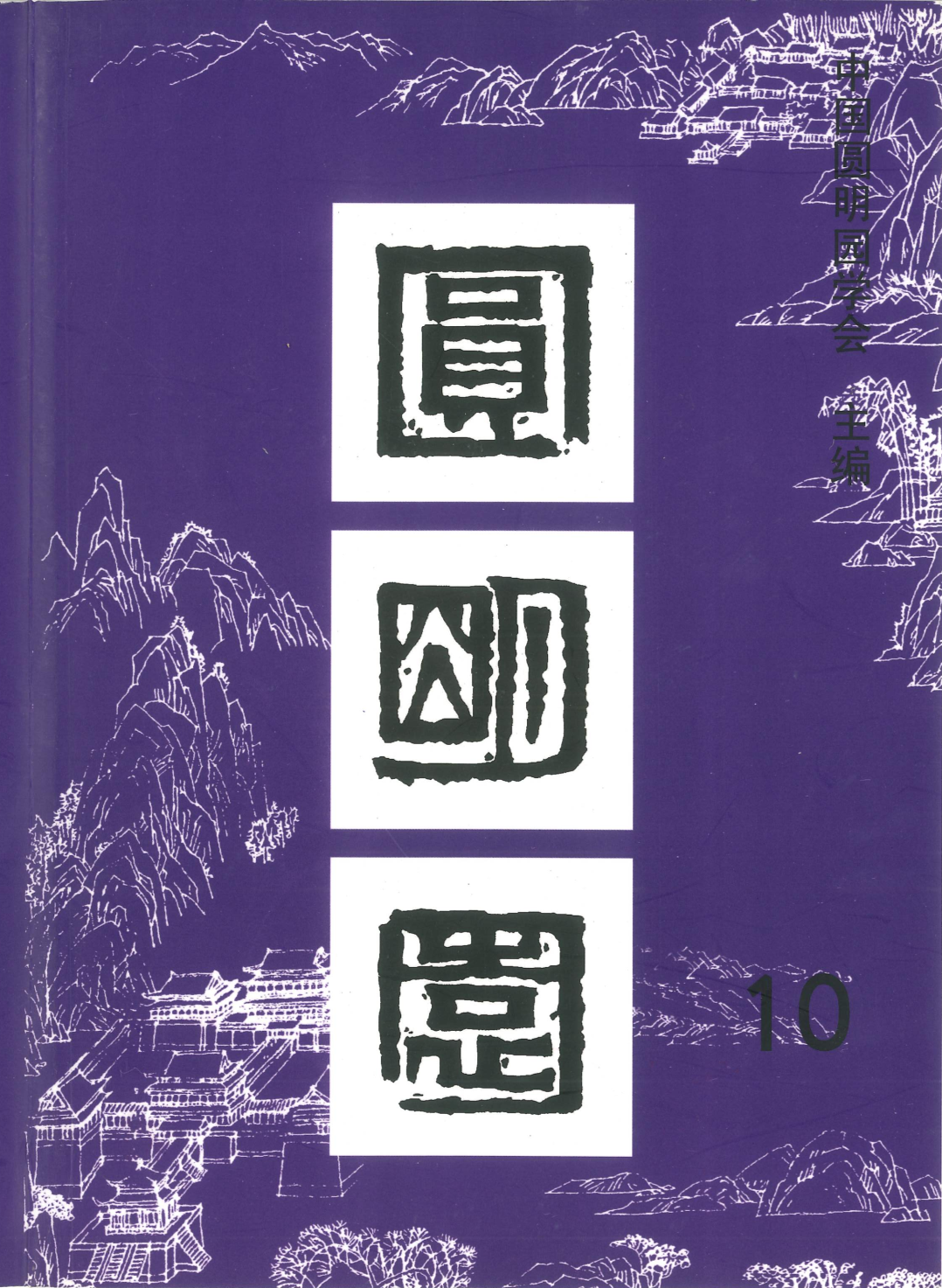期刊10