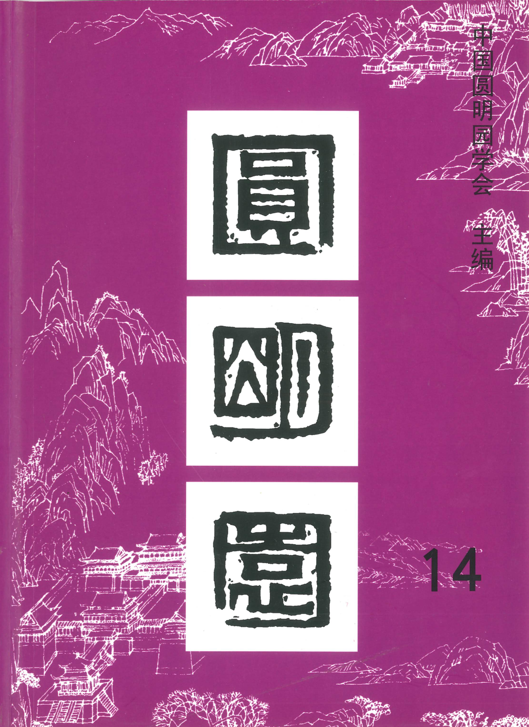 期刊14