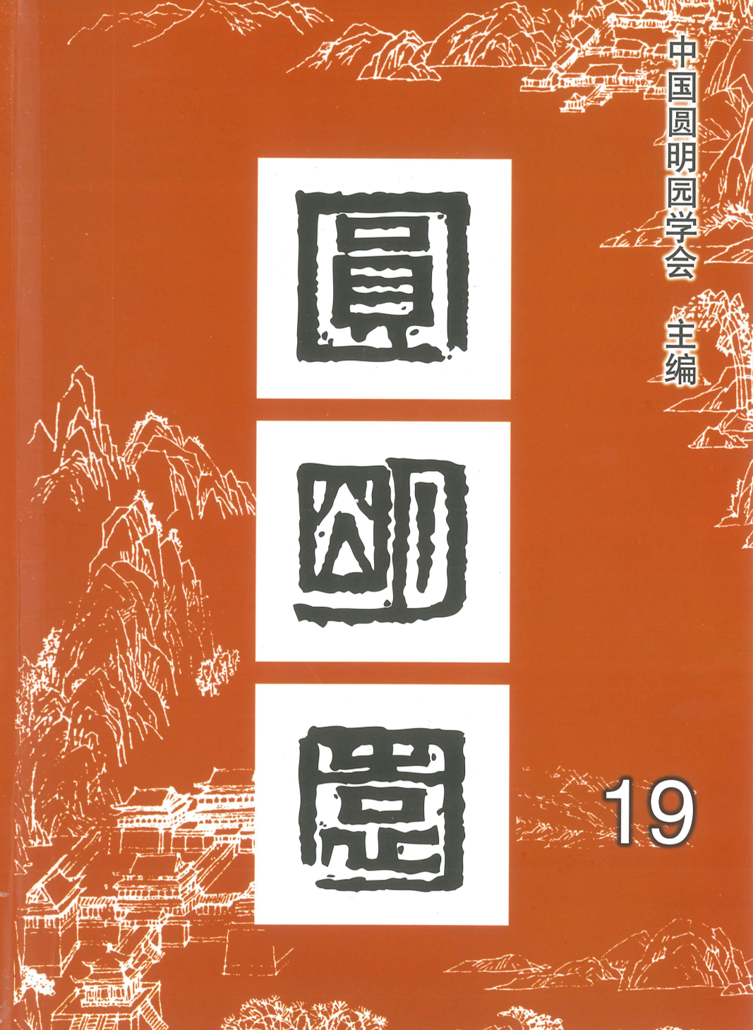 期刊19