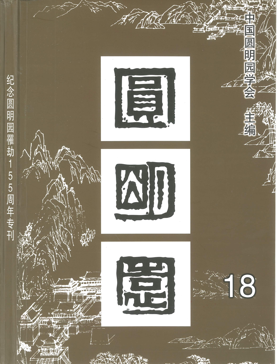 期刊18