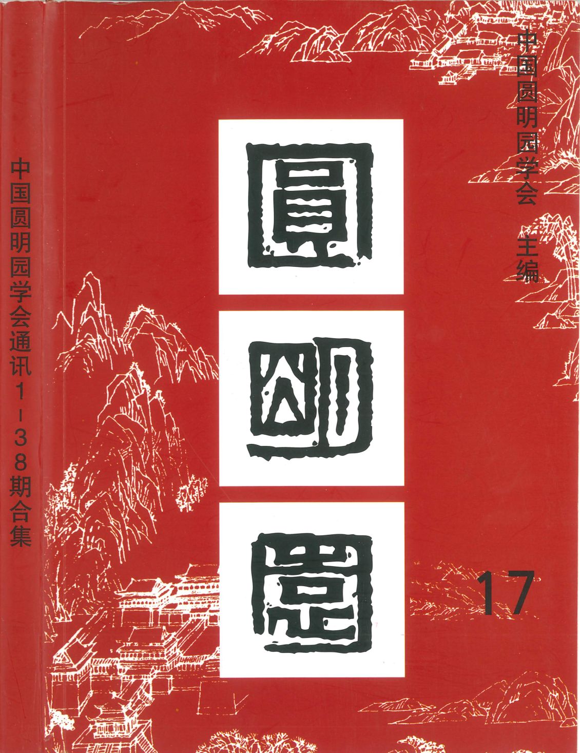 期刊17