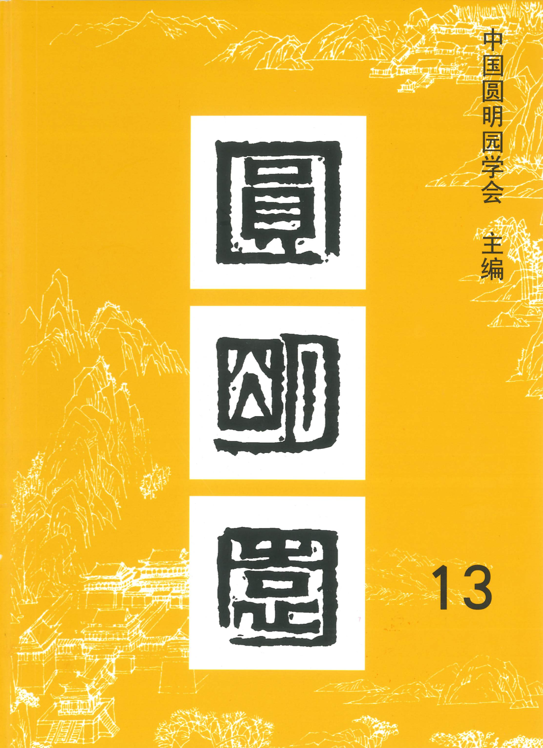 期刊13