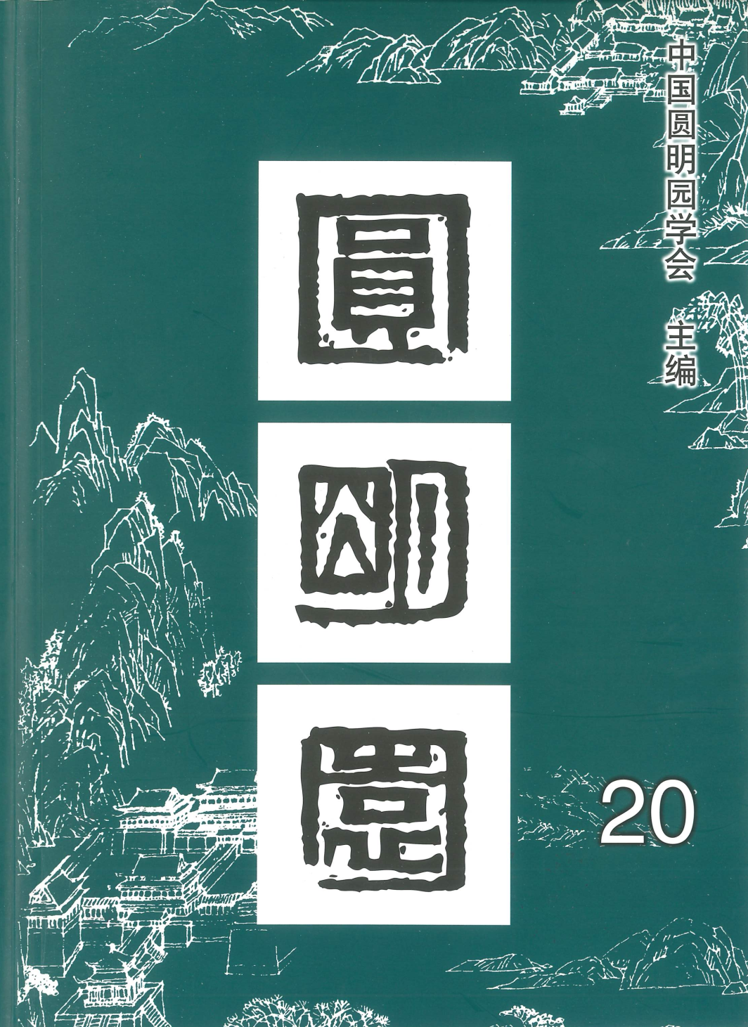 期刊20