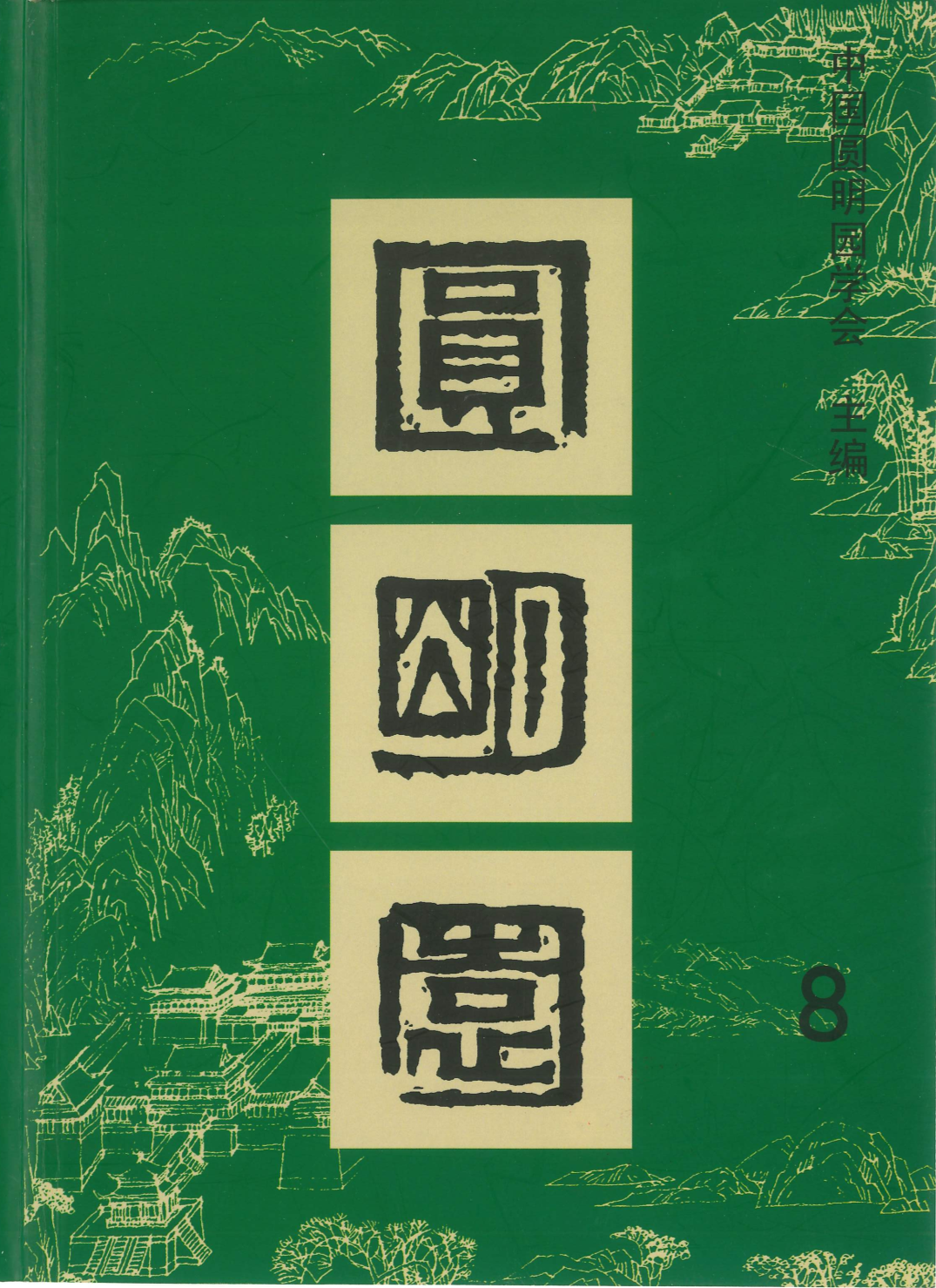 期刊8