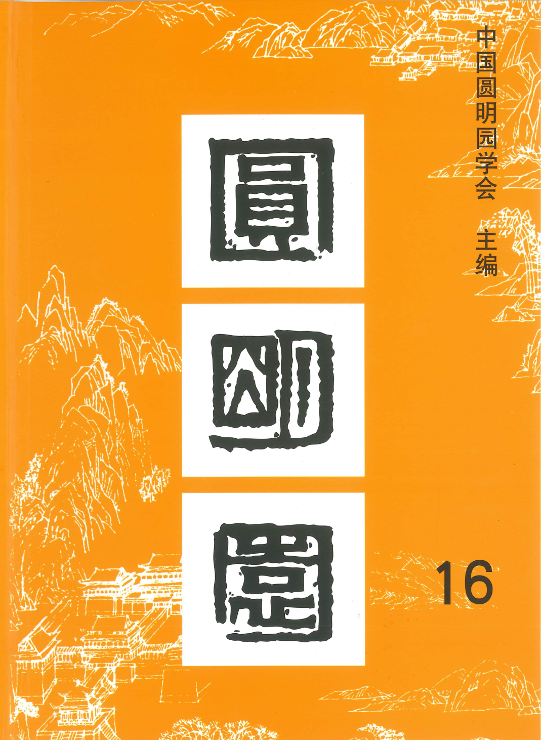 期刊16