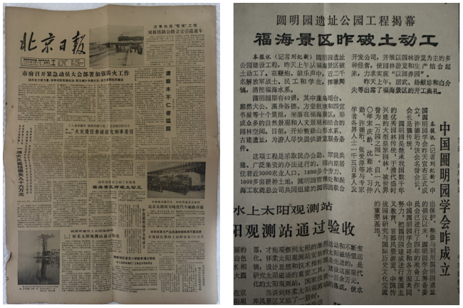 纪念圆明园福海开工与中国圆明园学会成立41周年